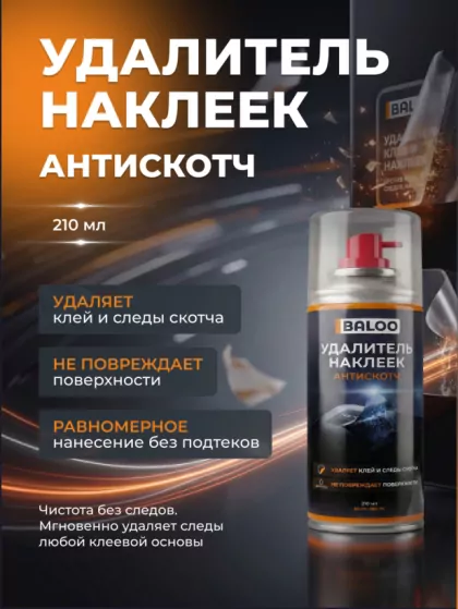 Удалитель наклеек BALOO LABEL 210